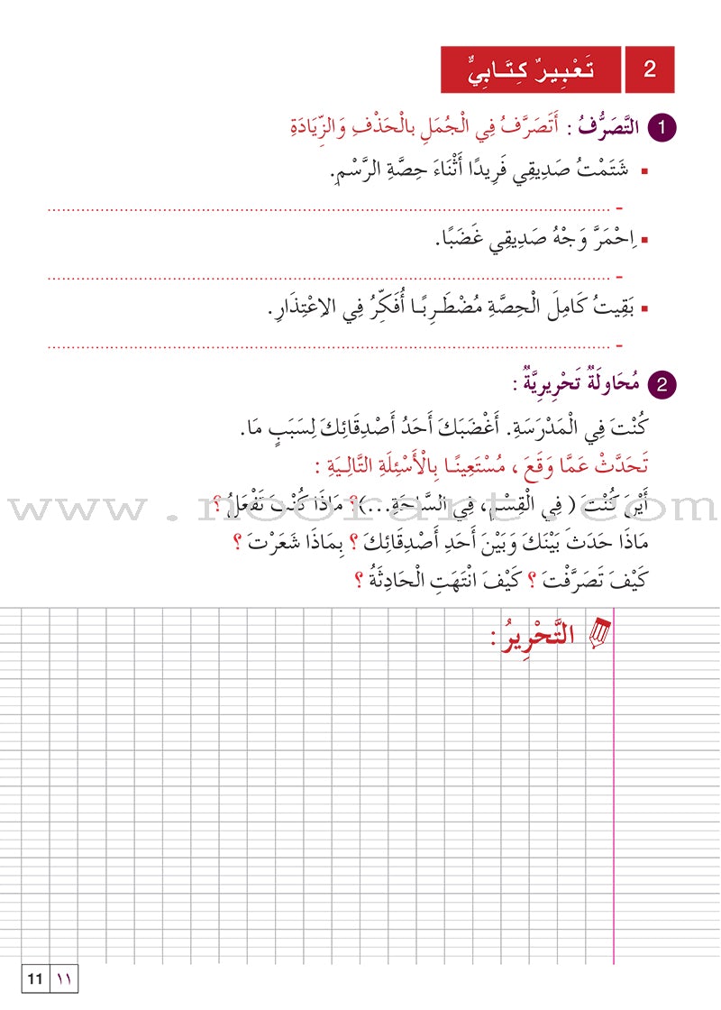 Al Amal Series Workbook: Level 5 سلسلة الأمل التمارين