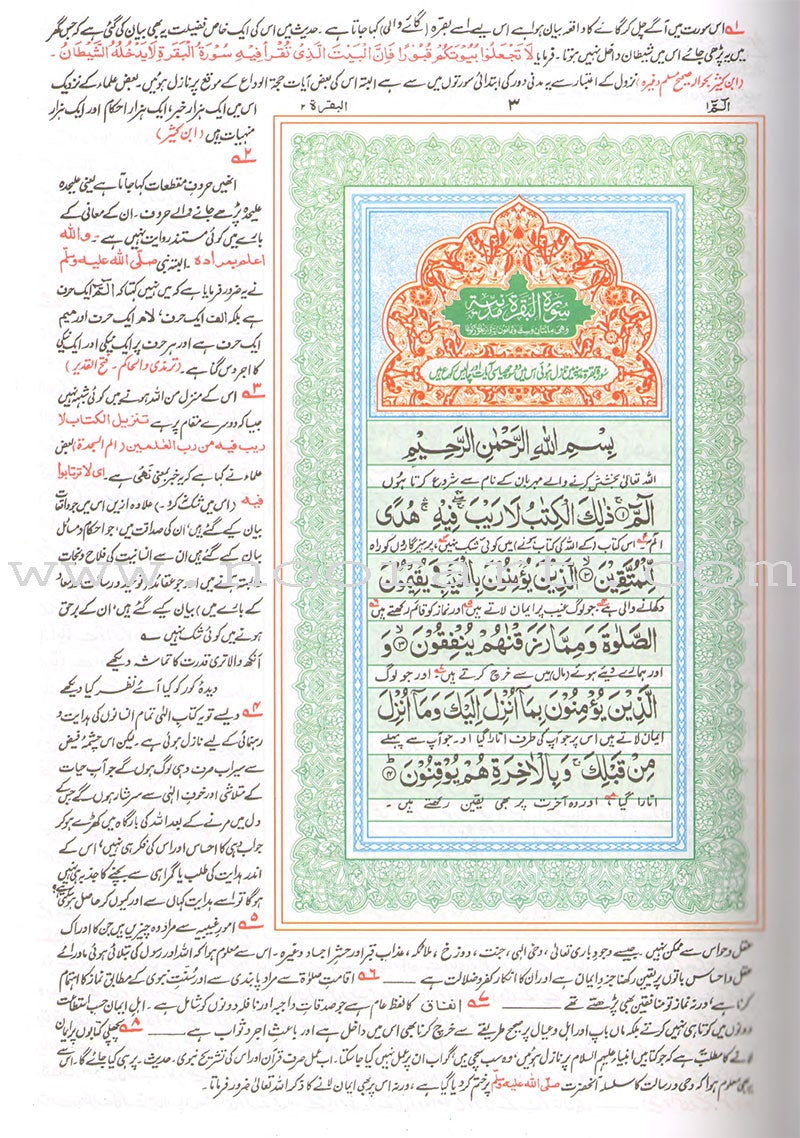 Urdu Tafseer Ahsan-Ul-Bayan (large)