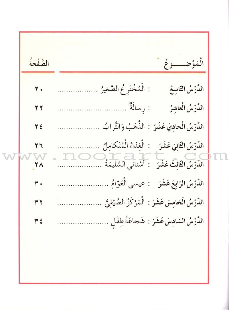 Our Arabic Language Handwriting: Level 3 (2016 Edition) لغتنا العربية دفتر الكتابة