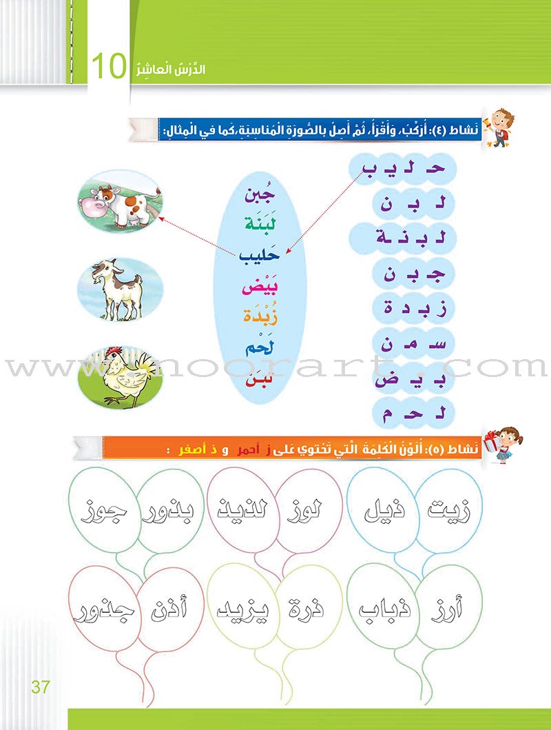 Itqan Series for Teaching Arabic Workbook: Level 1 سلسلة إتقان لتعليم اللغة العربية التمارين والأنشطة