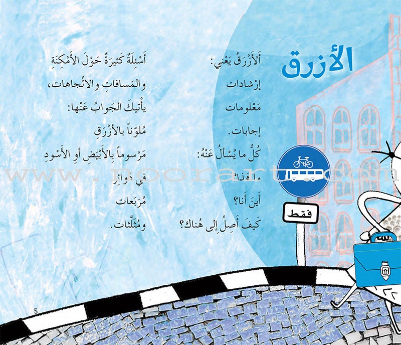 Traffic Series (set of 5 Books) سلسلة المرور