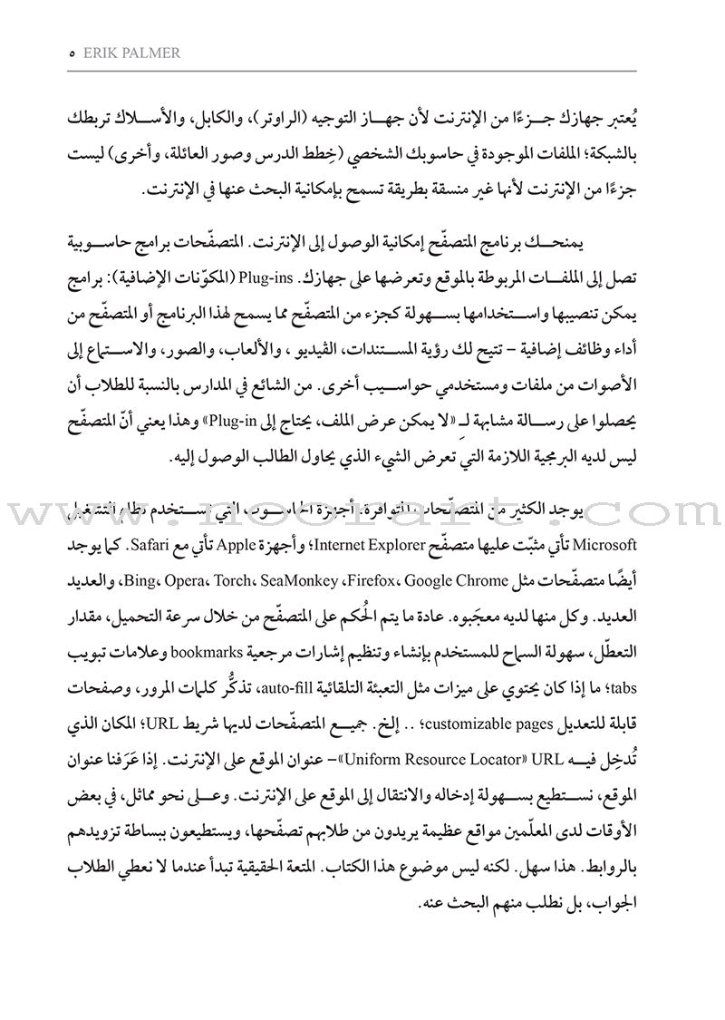 Researching In a Digital World: How do I teach my students to conduct quality online research? البحث في عالم رقمي: كيف أعلِّم طلابي إجراء أبحاث ذاتية نوعية من خلال الإنترنت؟