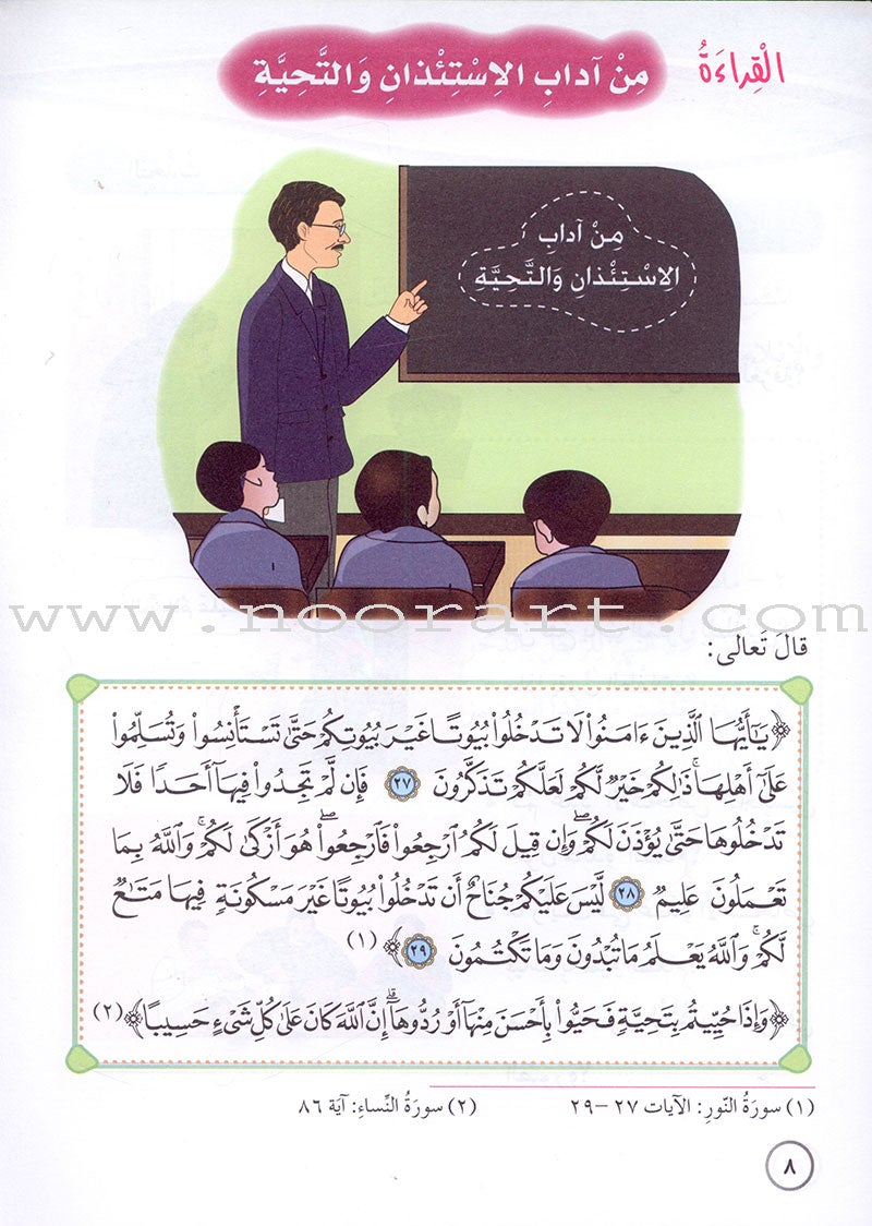 Our Arabic Language Textbook: Level 4, Part 1 (2016 Edition) لغتنا العربية