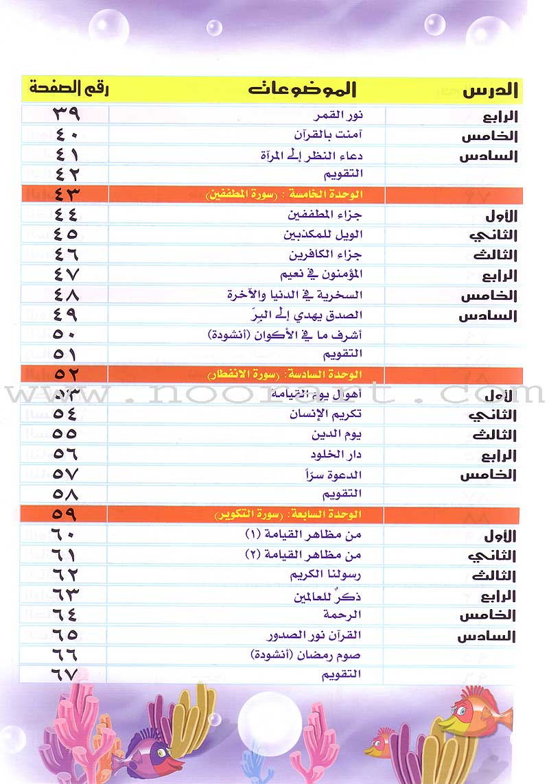 Qur'anic Kid's Club Curriculum - The Beloved of The Holy Qur'an: Level 2, Part 2 منهاج نادي الطفل القرآني أحباب القرآن