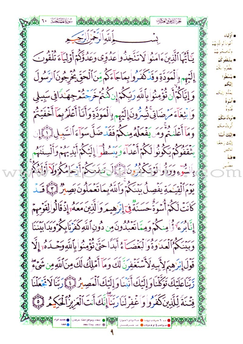 Tajweed Qur'an (Juz' Amma, Tabarak and Qad Same'a)