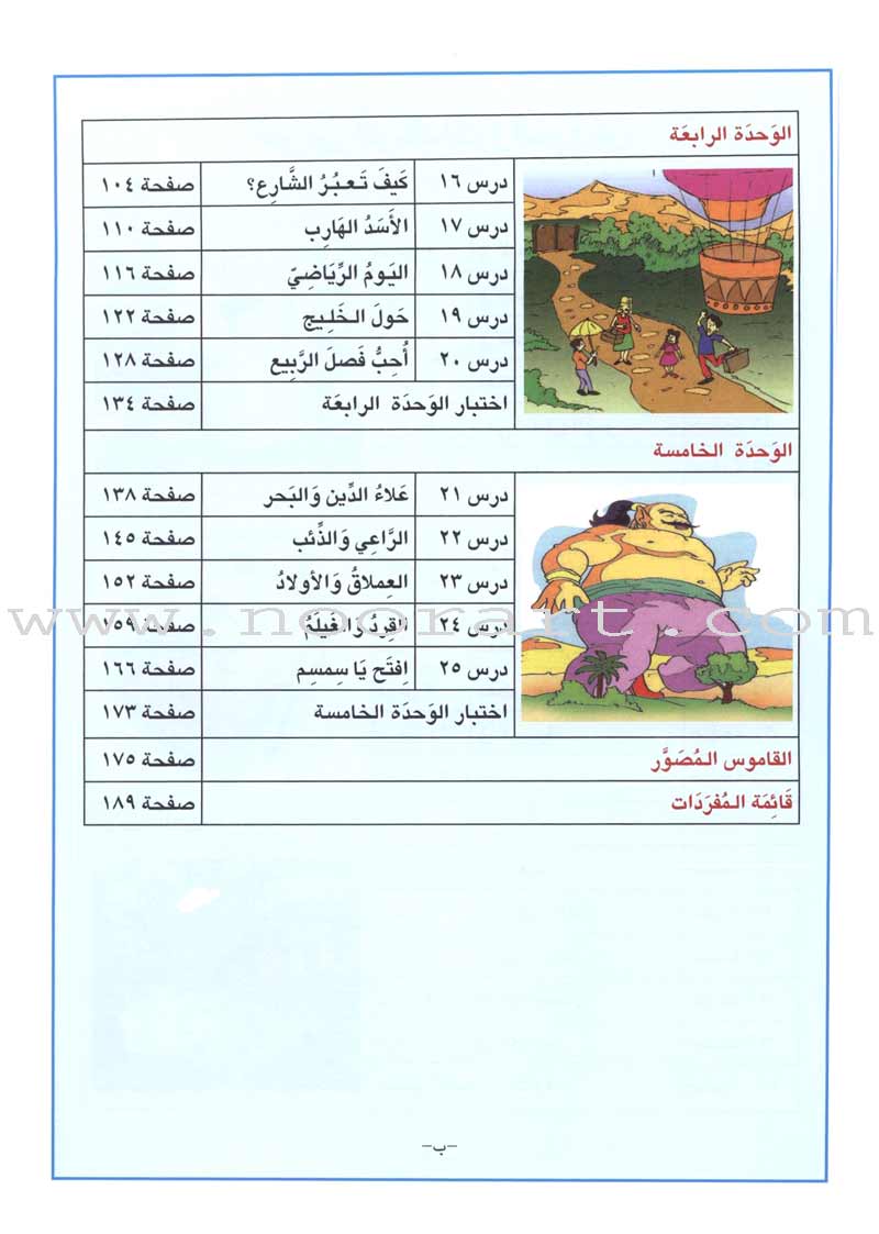 I Love Arabic Textbook: Level 2 أحب العربية كتاب التلميذ