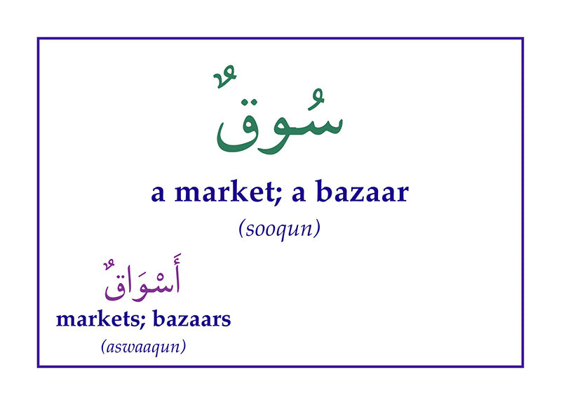 Gateway to Arabic Flashcards: Level 6