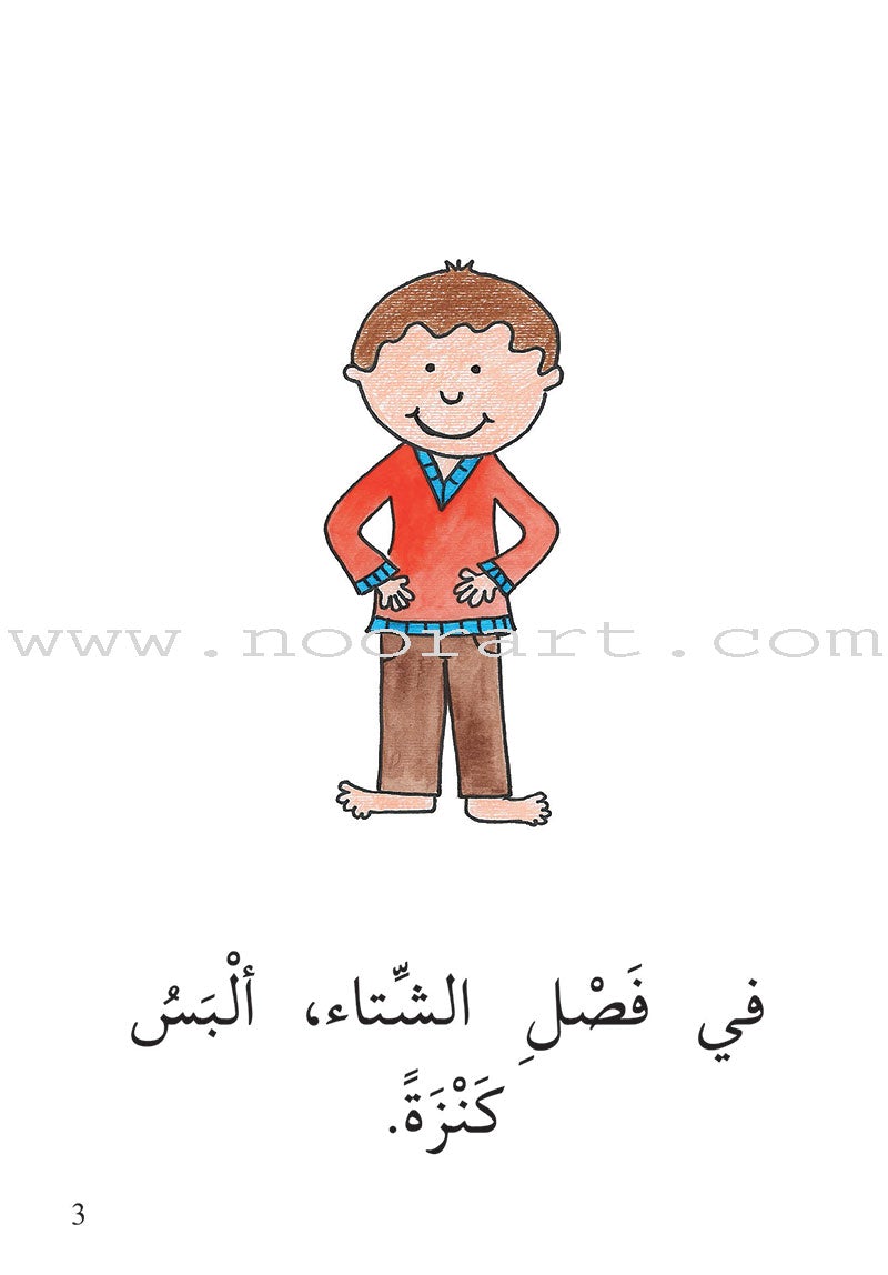 Reading Growth Series-The Butterfly - Stage: Level 4 (6 Books) سلسلة نموّ القراءة - مرحلة الفراشة