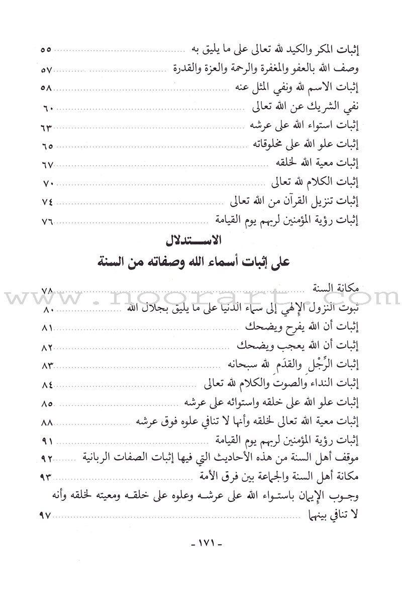 The Commentary of Al-Wasitiyah's Creed