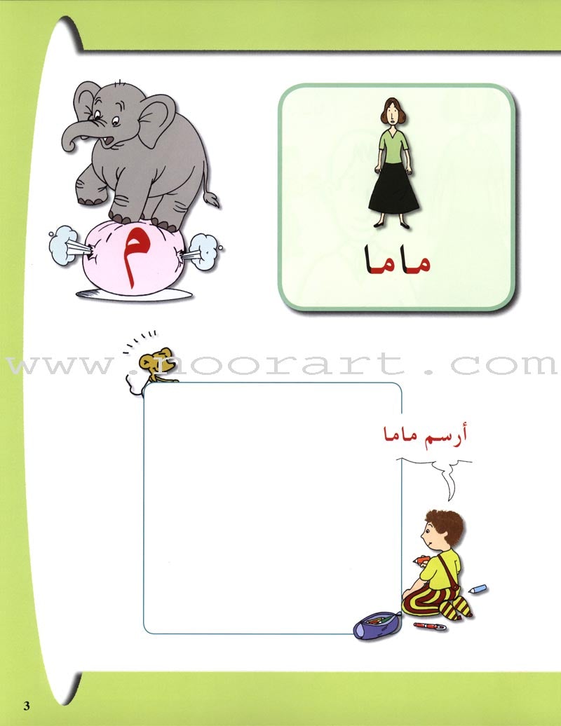 Arabic in Kindergarten Textbook: Level Pre-K 1 (From 3 Years)