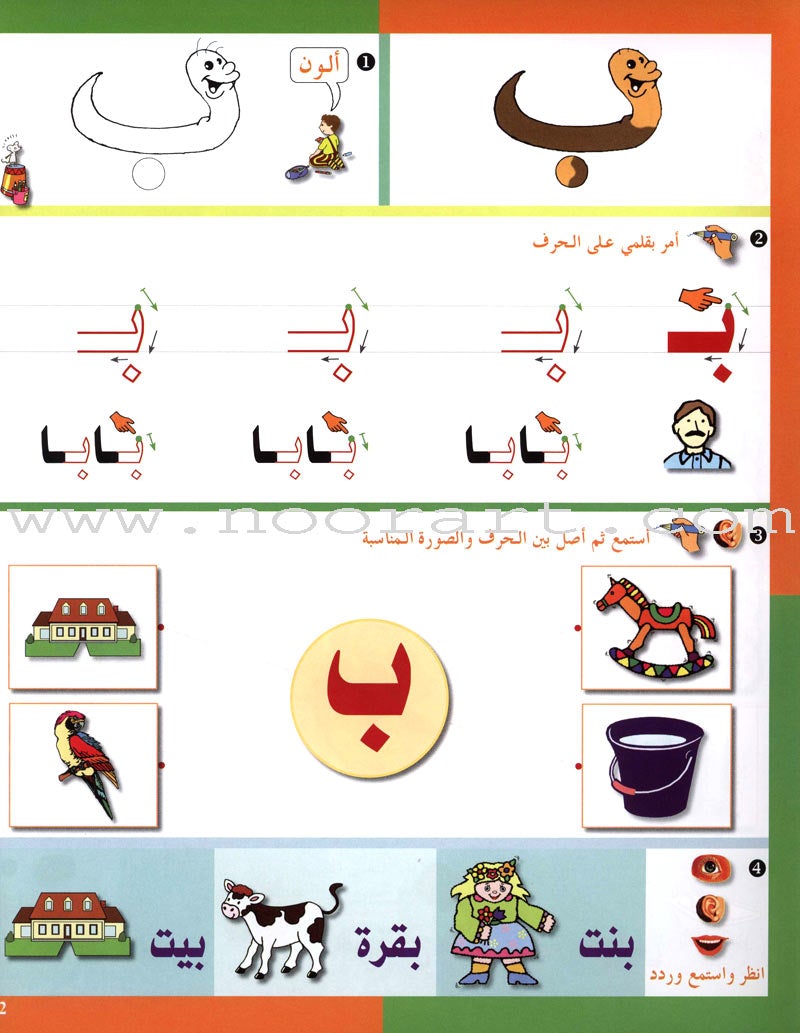 Arabic in Kindergarten Workbook: Level Pre-K 2 (4-5 Years)