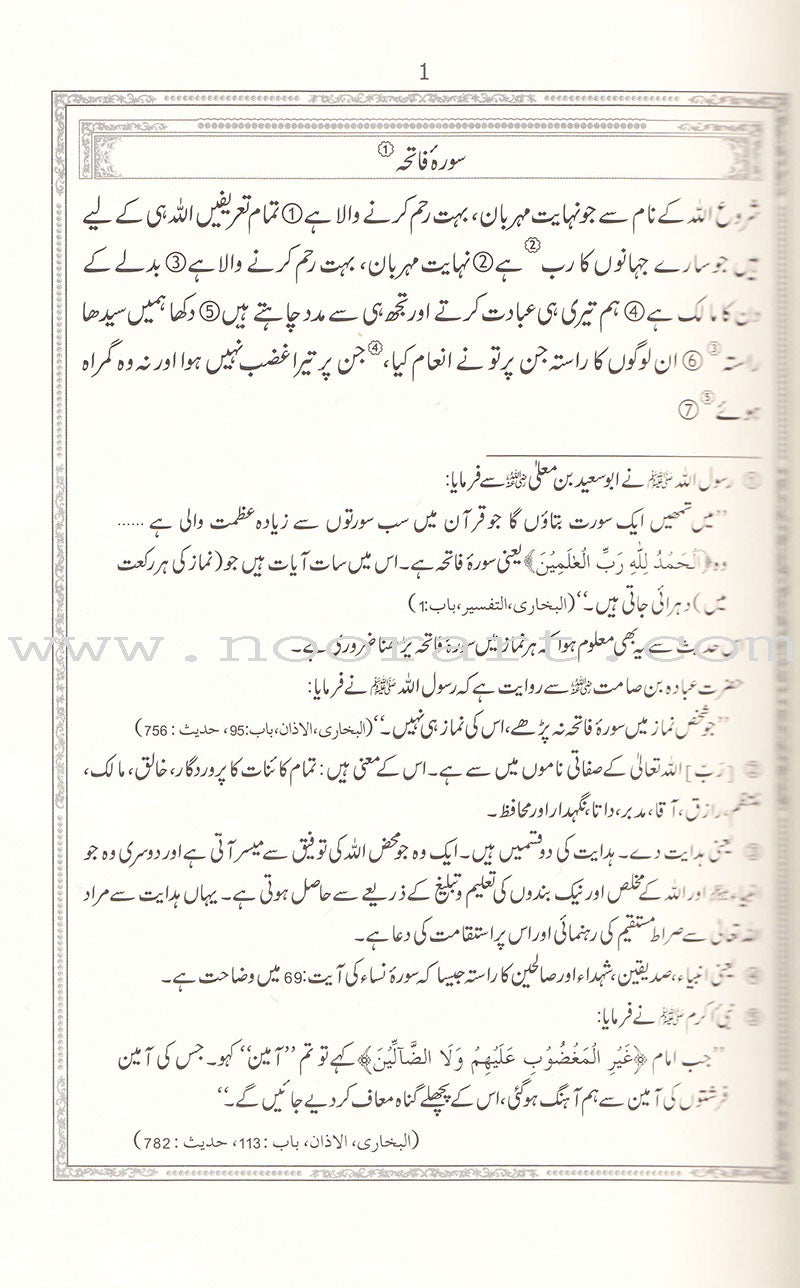 Urdu: Tafseer Ahsan-Ul-Kalam (large) تفسير احسن الكلام - صحيح بخاري تفسير ابن كثير