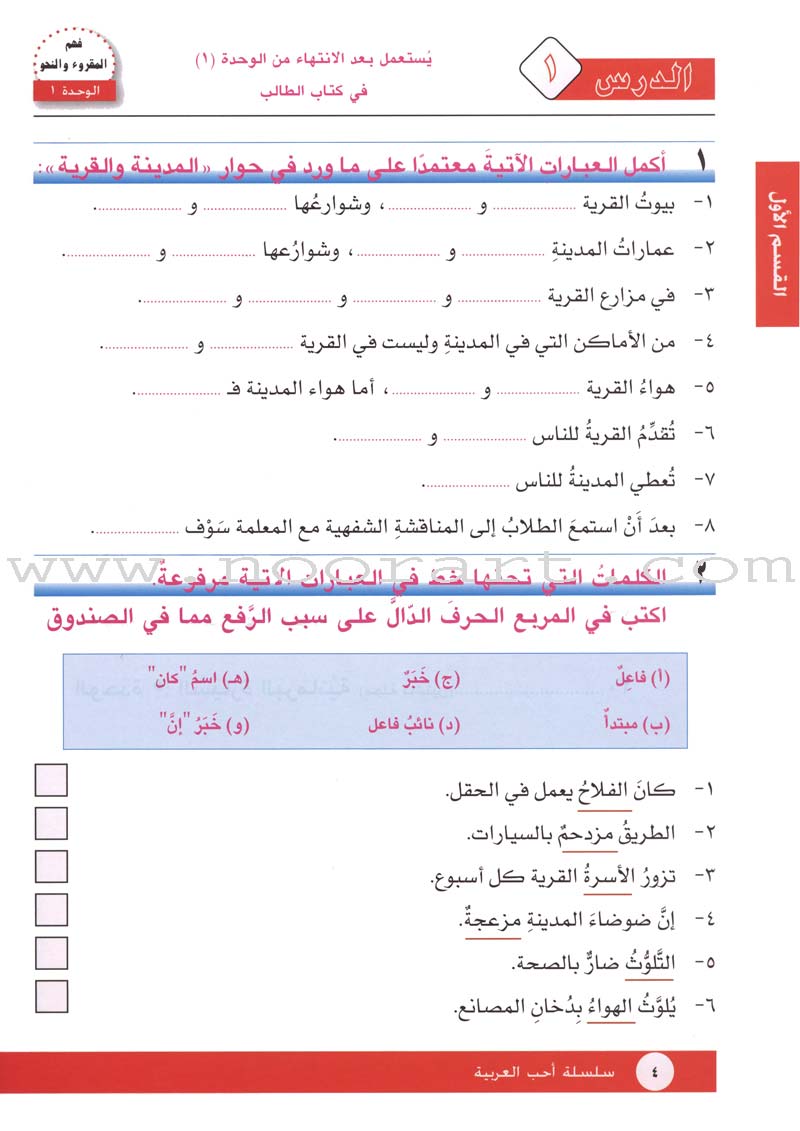 I Love Arabic Workbook: Level 7 أحب العربية كتاب التدريبات