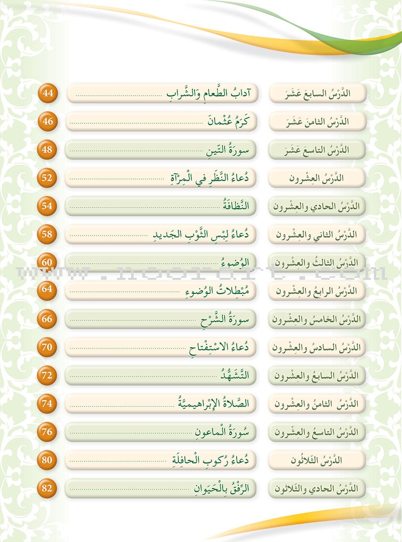 Hurry to Faith Textbook: Level 1 هيا إلى الإيمان