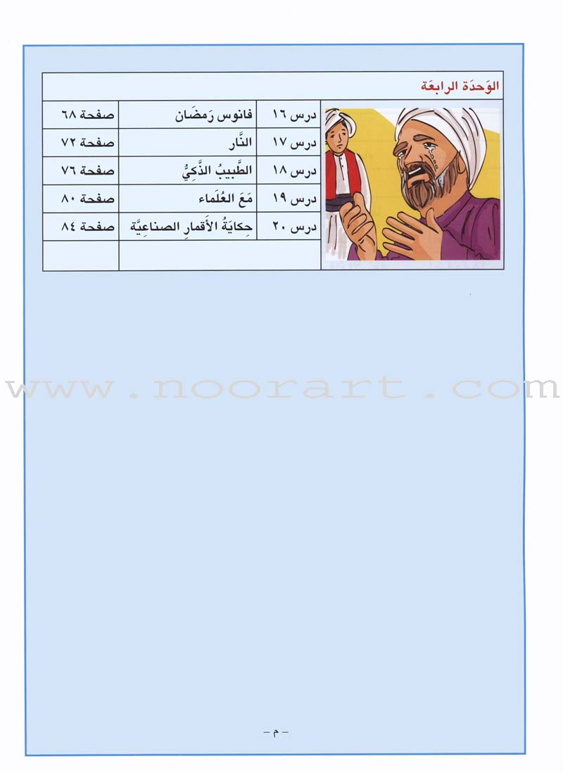 I Love Arabic Workbook: Level 4 أحب العربية كتاب التدريبات