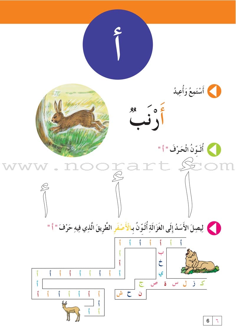 Easy Arabic Reading and Expression - Lessons and Exercises: Preparatory Level (Level Pre-KG) القراءة والكتابة أنشطتي الأولى