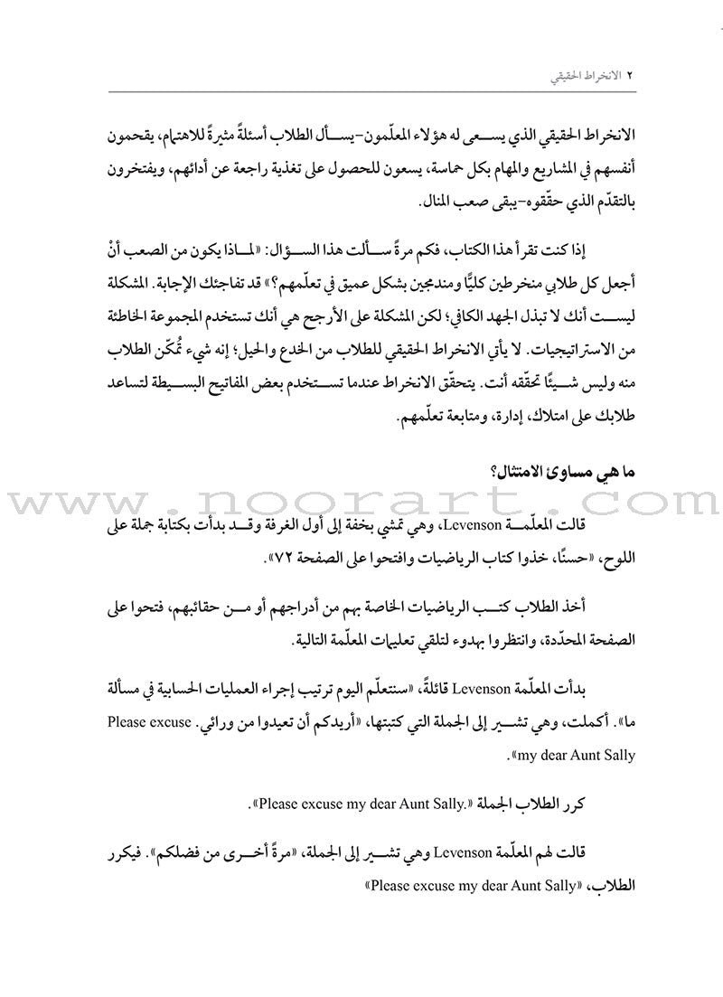 Real Engagement: How do I help my students become motivated, confident and self-directed learners? الانخراط الحقيقي: كيف أساعد طلابي ليصبحوا متعلّمين محفَّزين، واثقين،  وموجَّهين ذاتيًّا؟