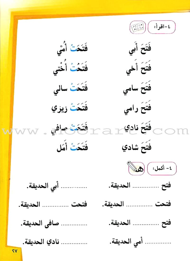 Ahlan - Learning Arabic for Beginners Textbook: Level 1 أهلا تعليم العربية للناشئين