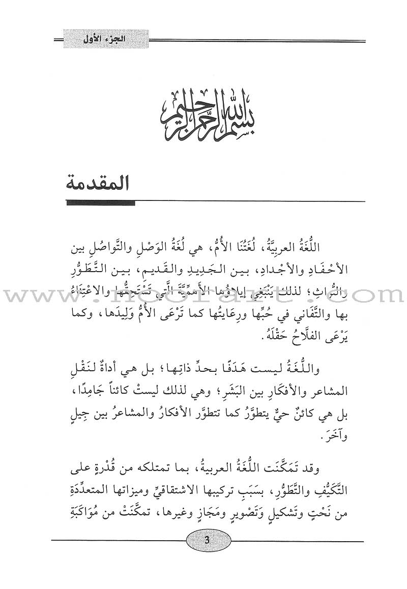 Al-Muin in Composition and Writingt: Level 1 المعين في الإنشاء والتعبير