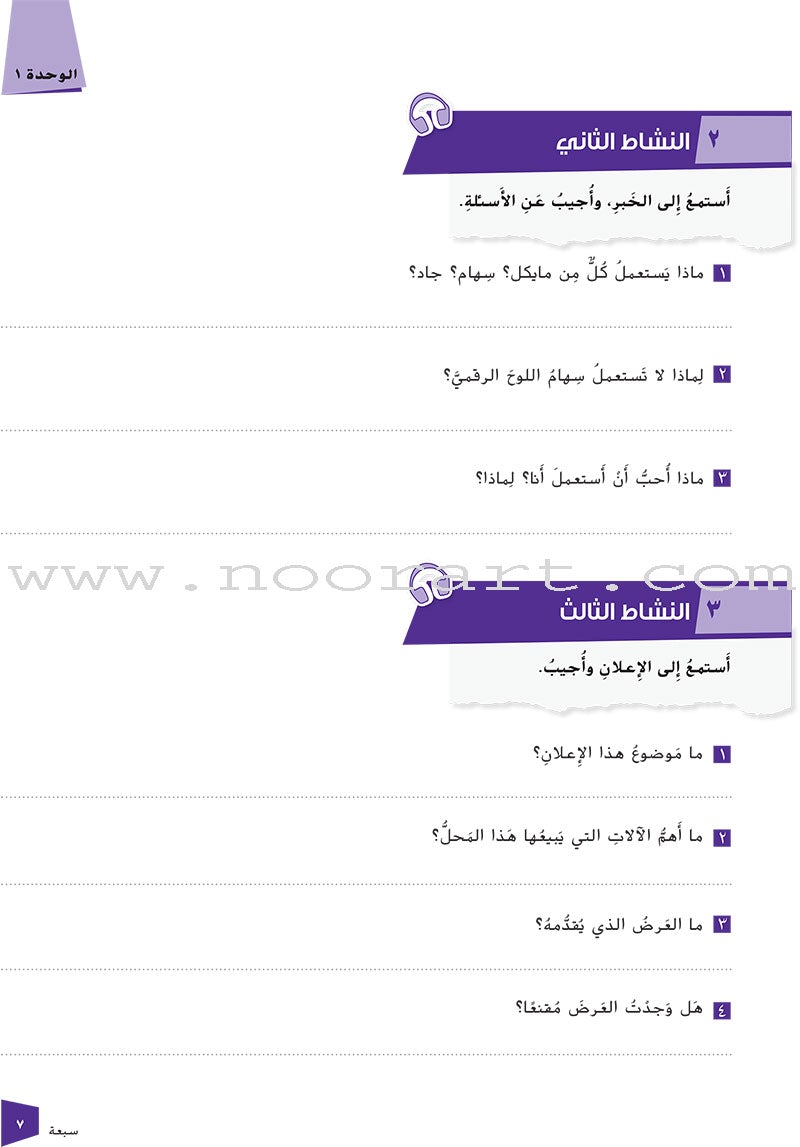 Ya Hala Arabic For Non Native Speaker Textbook and Workbook : Level 2, Part 1 ياهلا