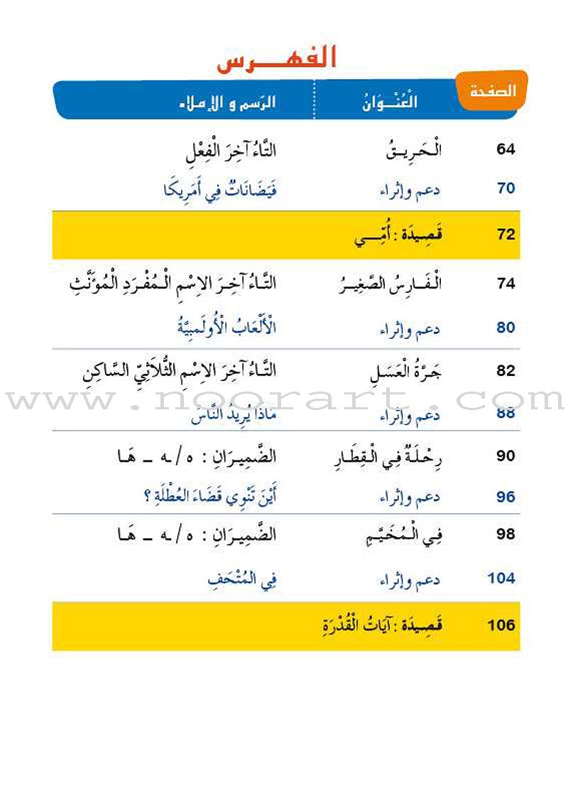 Easy Arabic Reading, Expression lessons and Exercises: Level 4 العربية الميسّرة