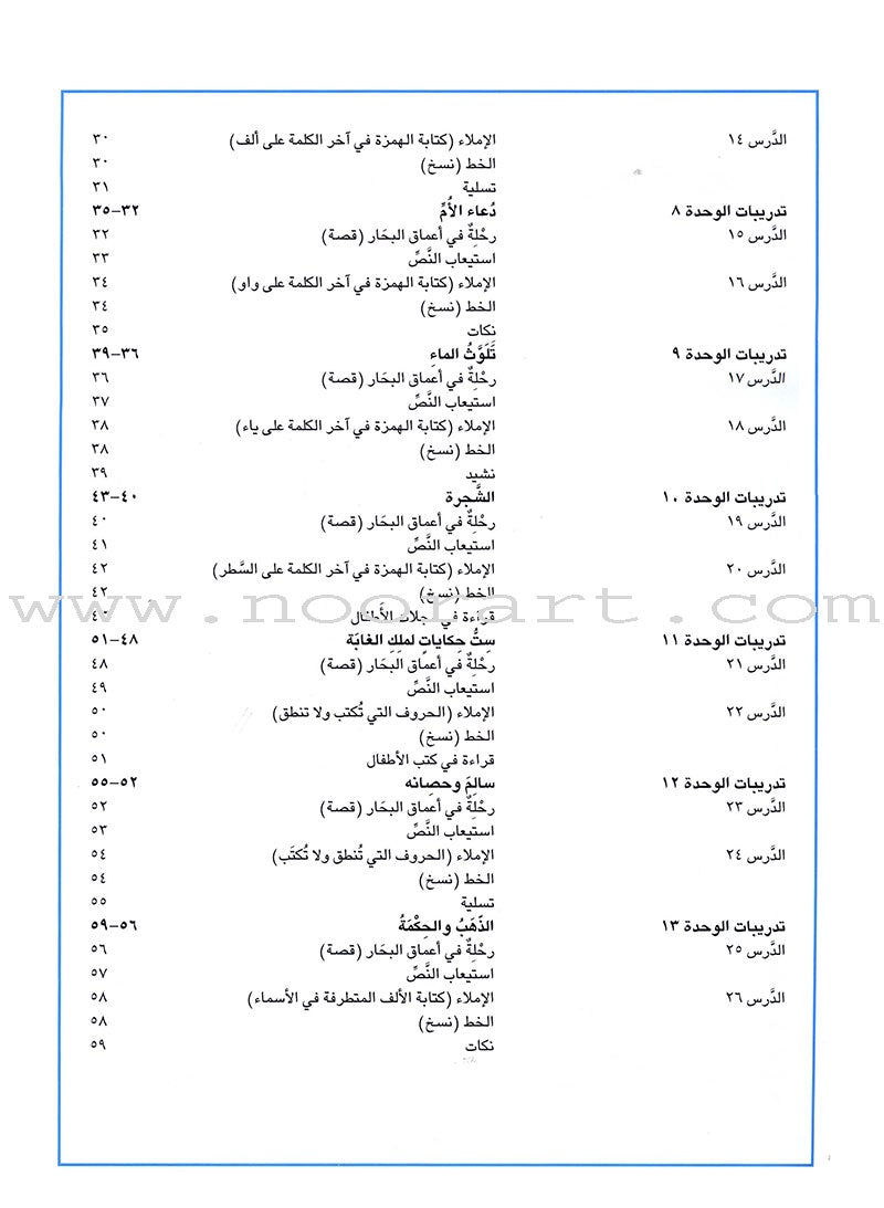 I Love Arabic Workbook: Level 6 أحب العربية كتاب التدريبات