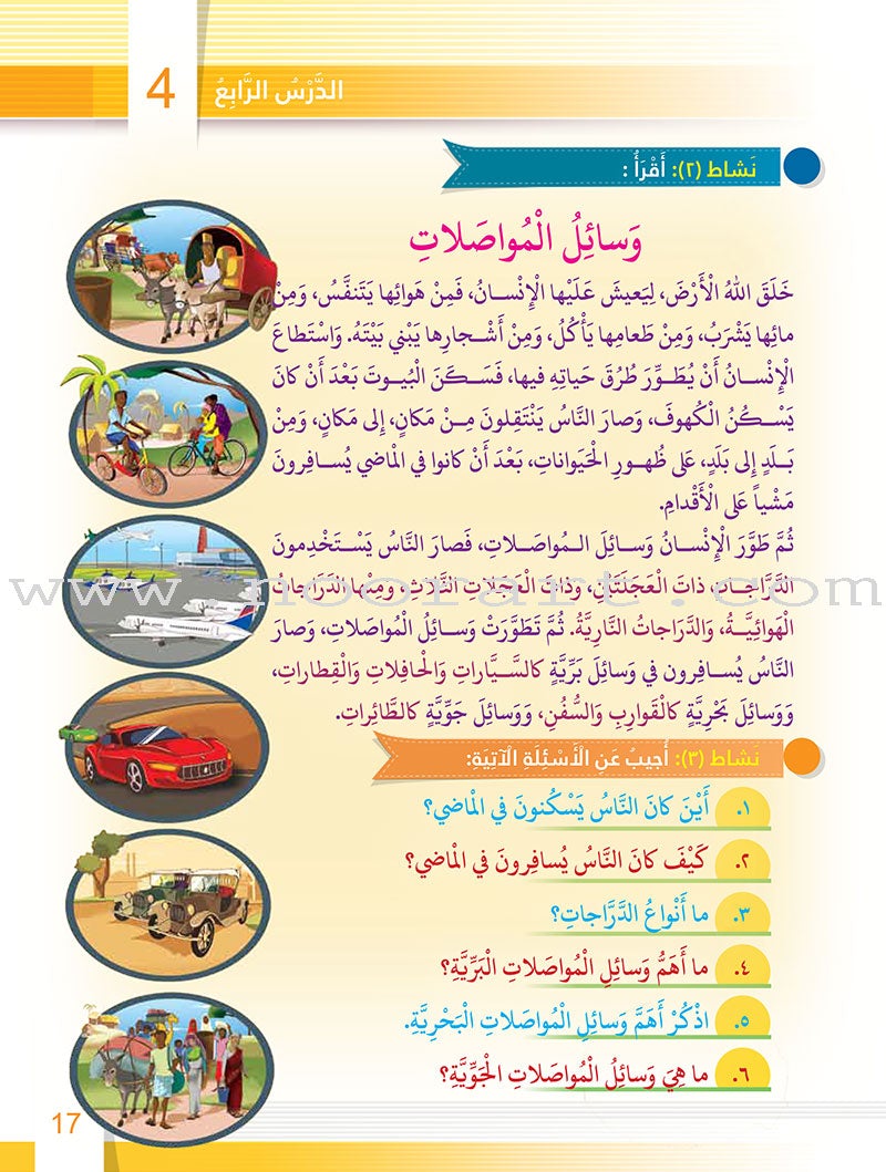 Itqan Series for Teaching Arabic Textbook: Level 3 (with Audio CD) سلسلة إتقان لتعليم اللغة العربية كتاب الطالب