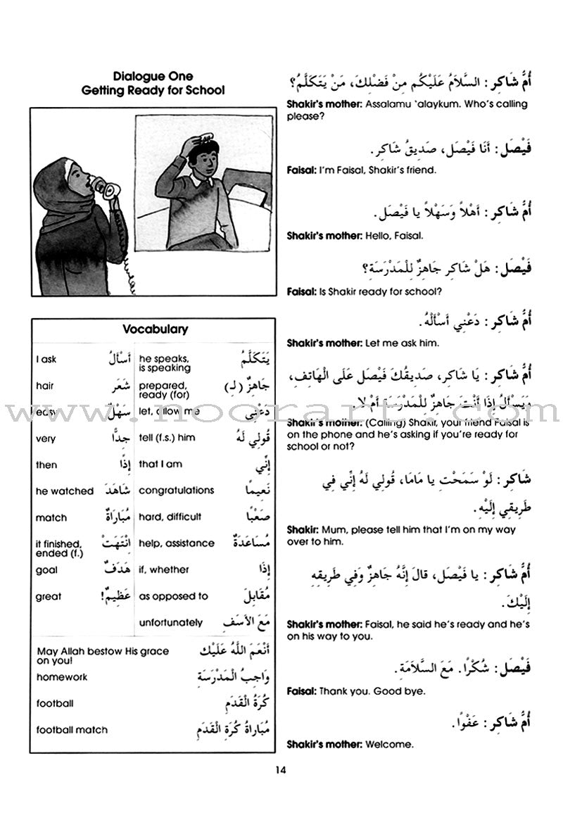 Gateway to Arabic: Level 4 مفتاح العربية