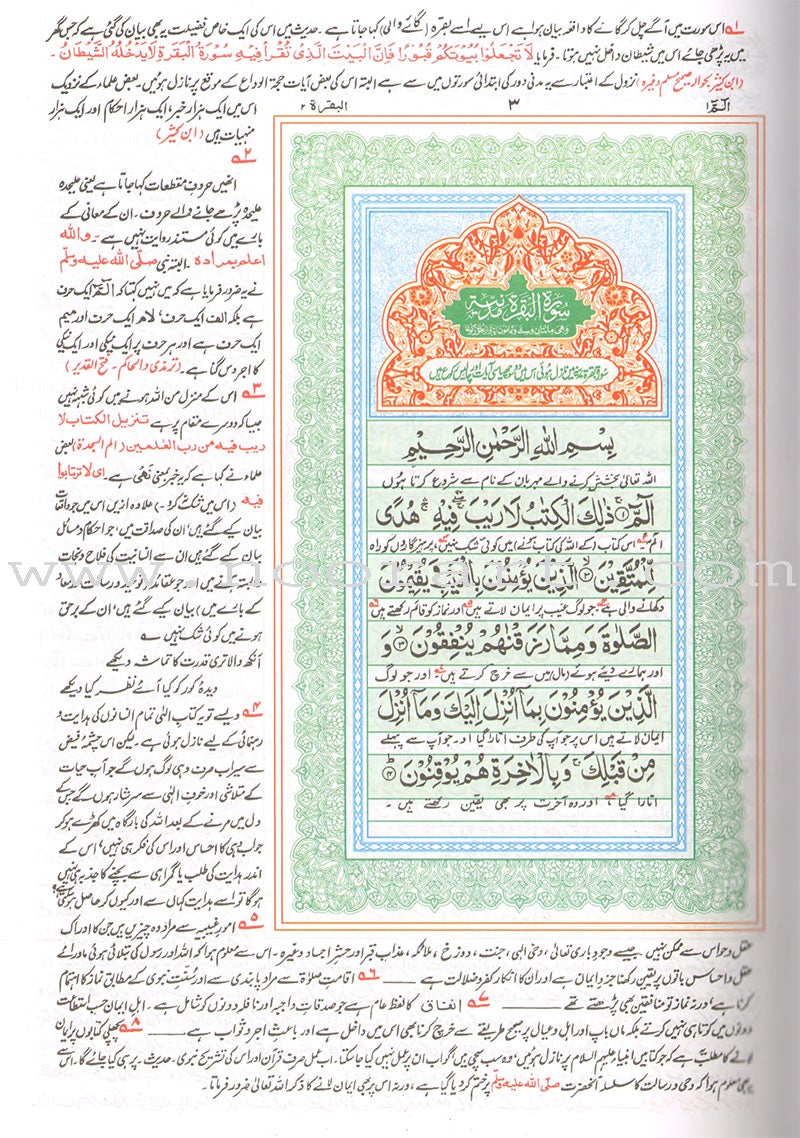 Urdu: Tafseer Ahsan-Ul-Bayan (extra large)