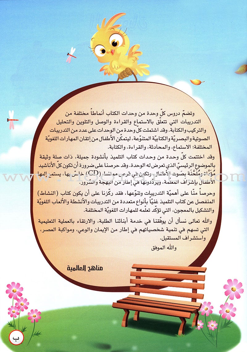 ICO Learn Arabic Textbook: KG 1 (4-5 Years, With Access code) تعلم العربية - مستوى الروضة