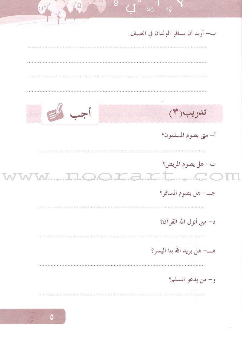 Arabic Language for Beginner Workbook: Level 10 اللغة العربية للناشئين