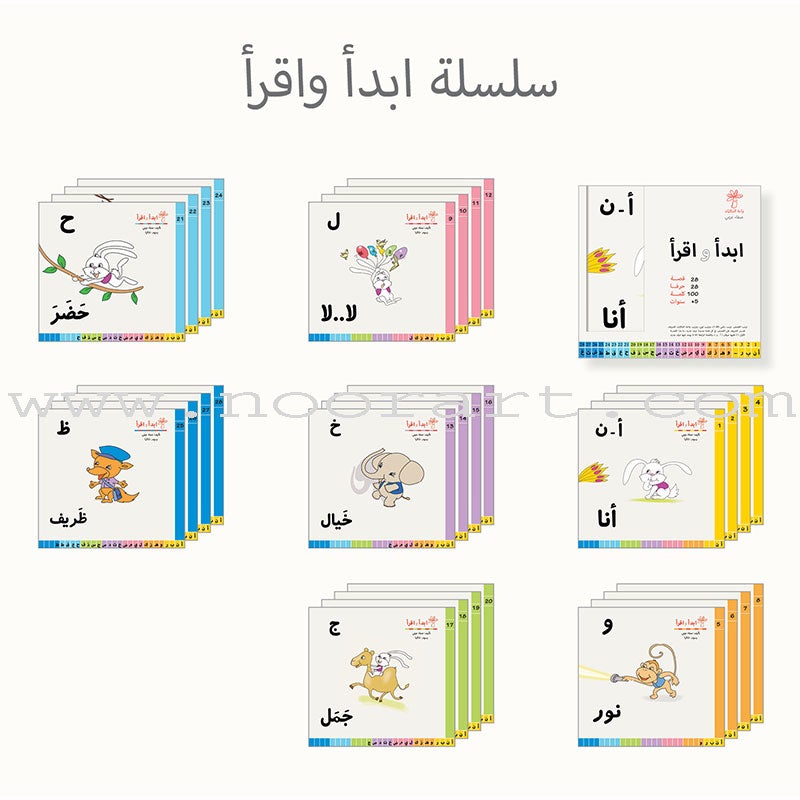 Start and Read  Series (set of 28 Books) سلسلة ابدأ واقرأ