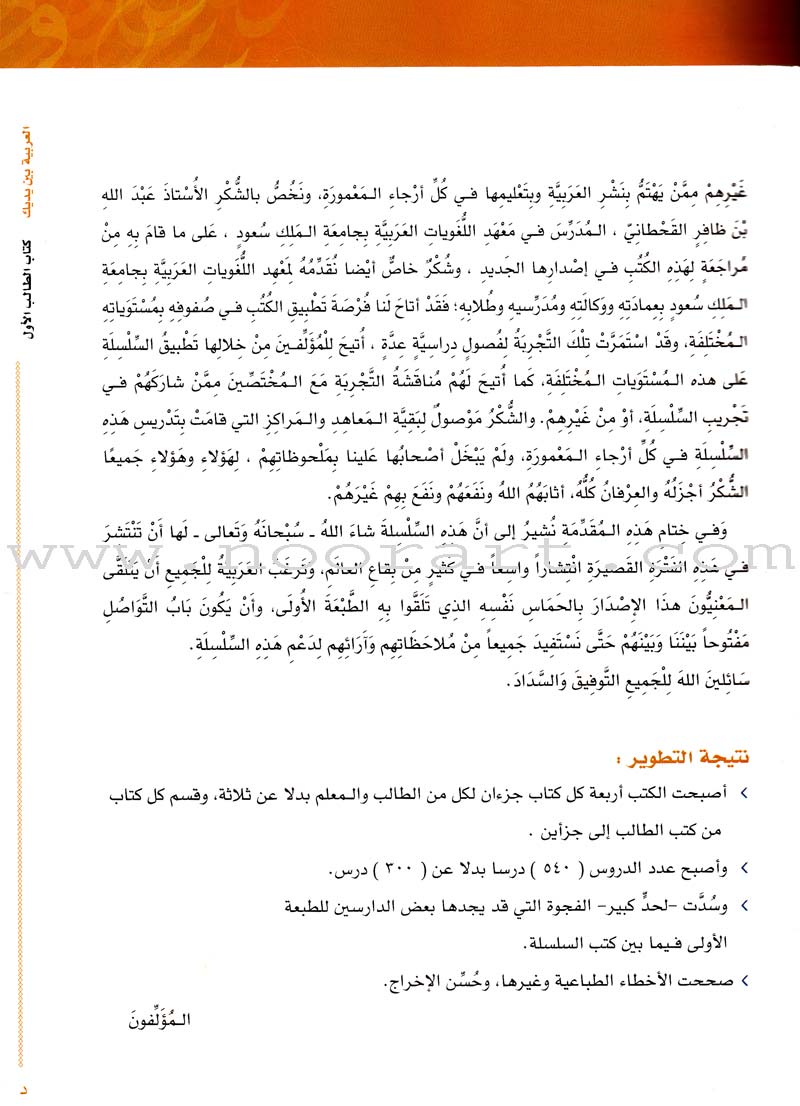 Arabic Between Your Hands Textbook: Level 1, Part 1 with online audio content العربية بين يديك