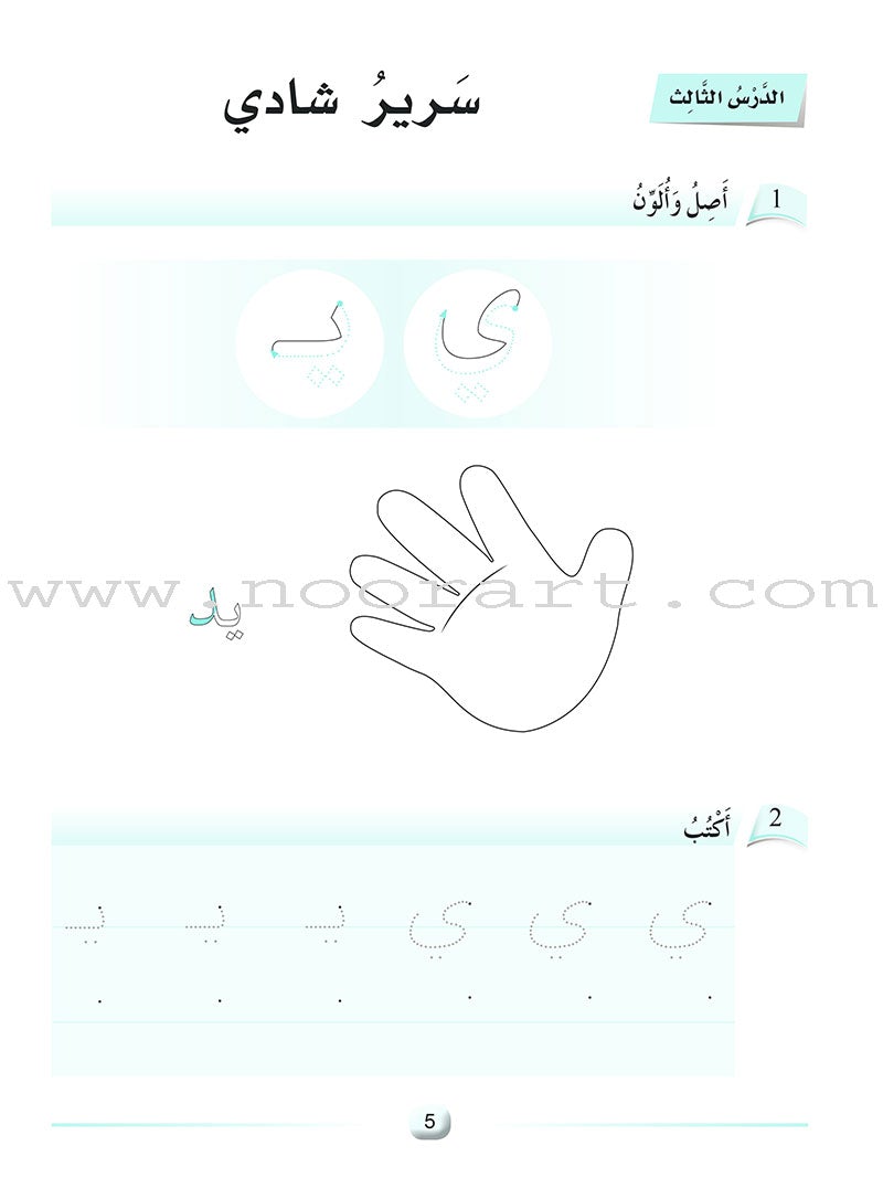 Arabic Language Friends Workbook: KG Level أصدقاء العربية