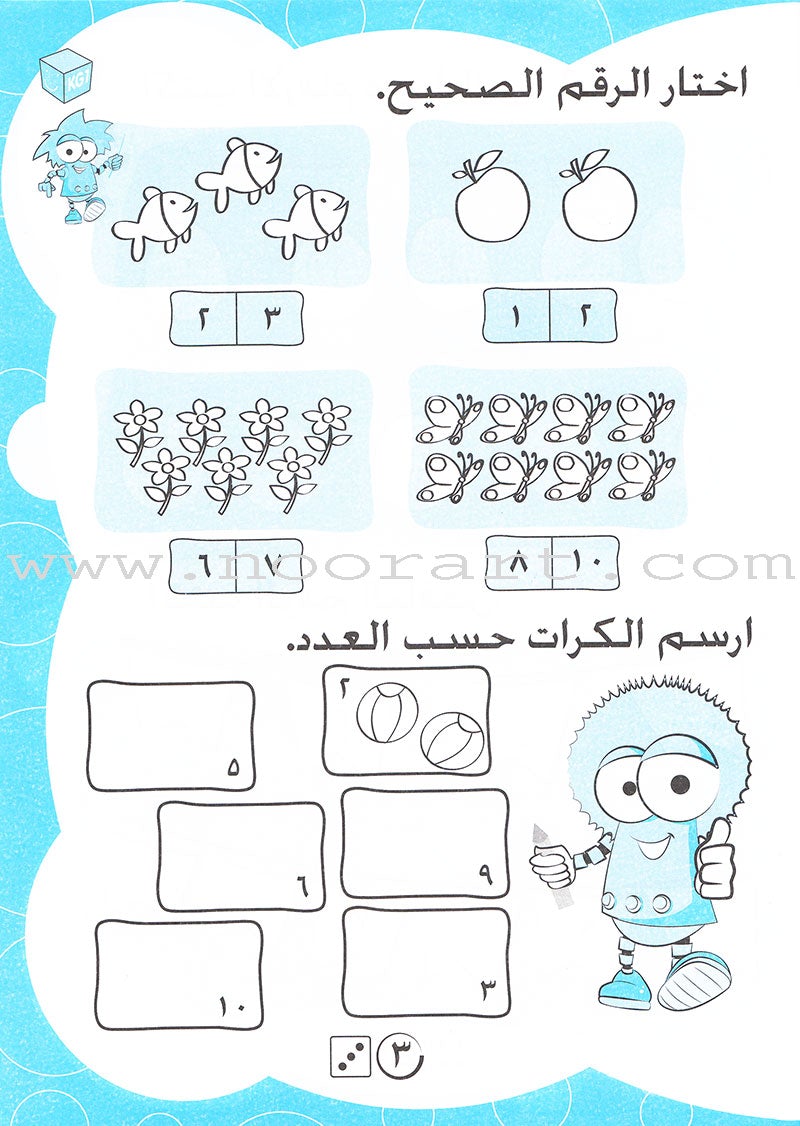 Numbers Workbook: Level KG1 الأعداد و الأرقام