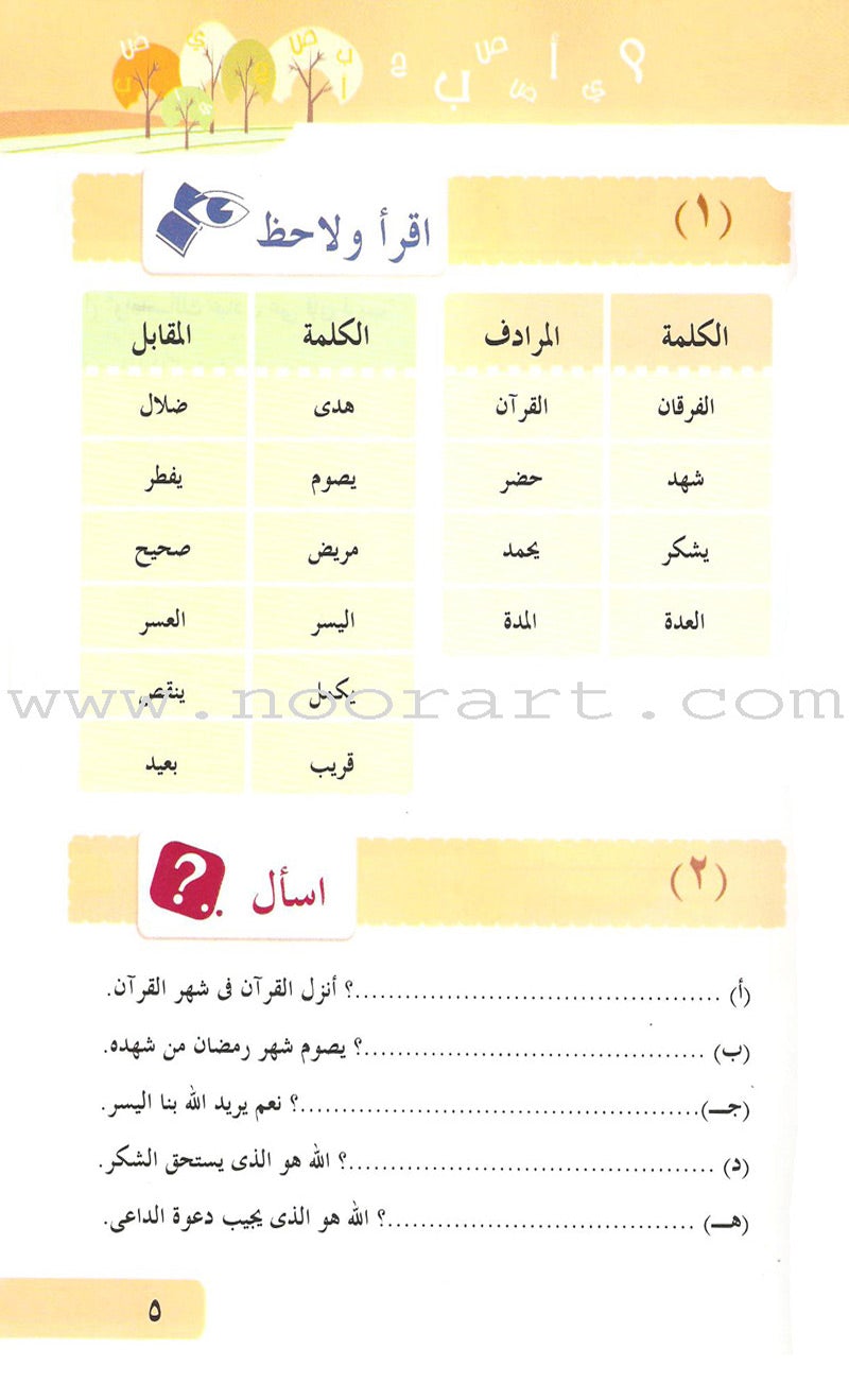 Arabic Language for Beginner Textbook: Level 10 اللغة العربية للناشئين