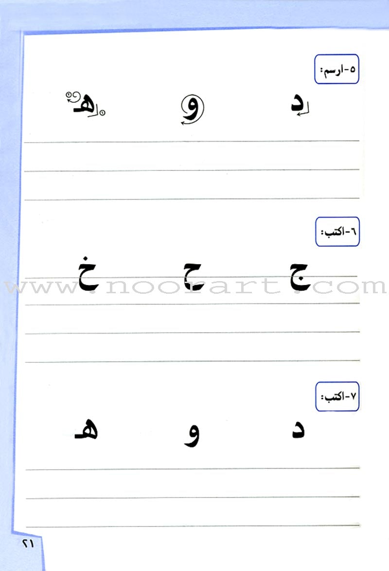 Ahlan - Learning Arabic for Beginners Workbook: Level 1 أهلا تعليم العربية للناشئين