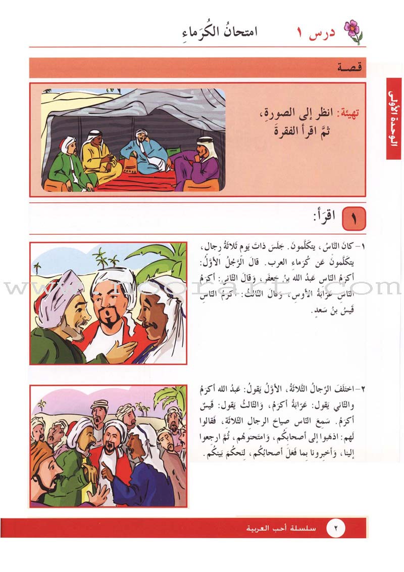 I Love Arabic Textbook: Level 4 أحب العربية كتاب التلميذ