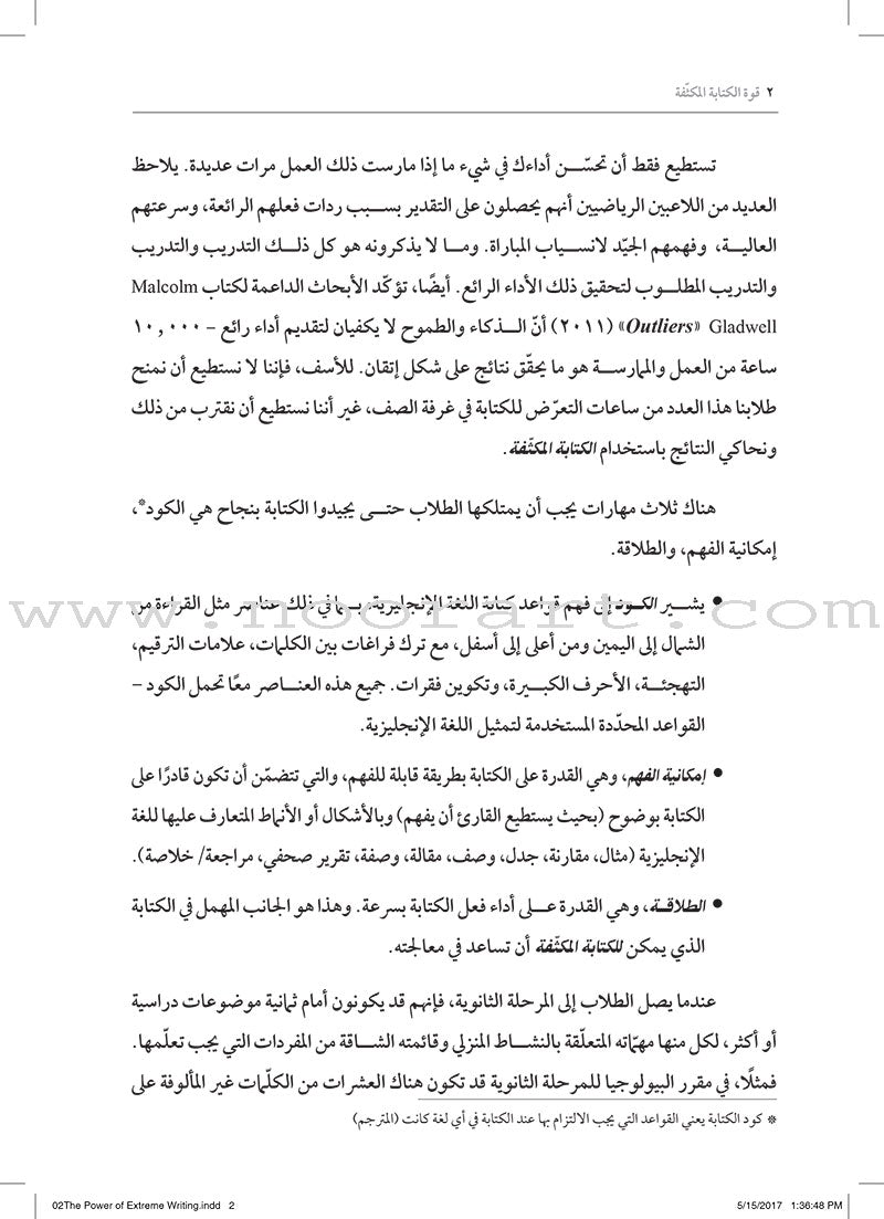 The Power of Extreme Writing: How do I help my students become eager and fluent writers? قوة الكتابة المكثّفة: كيف أساعد طلابي ليصبحوا كُتَّابًا متحمّسين وطلقين؟