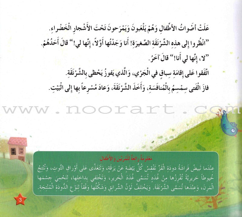 The Interesting Reading Series (4 books) سلسلة القراءة الممتعة