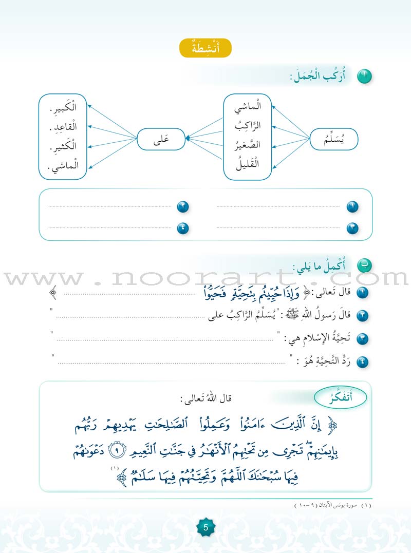 Hurry to Faith Textbook: Level 3 هيا إلى الإيمان