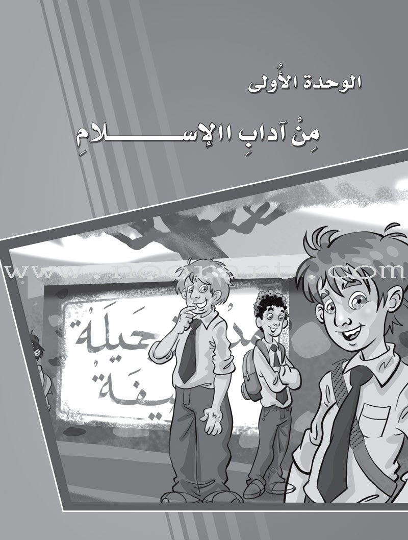 ICO Learn Arabic Workbook: Level 8, Part 1