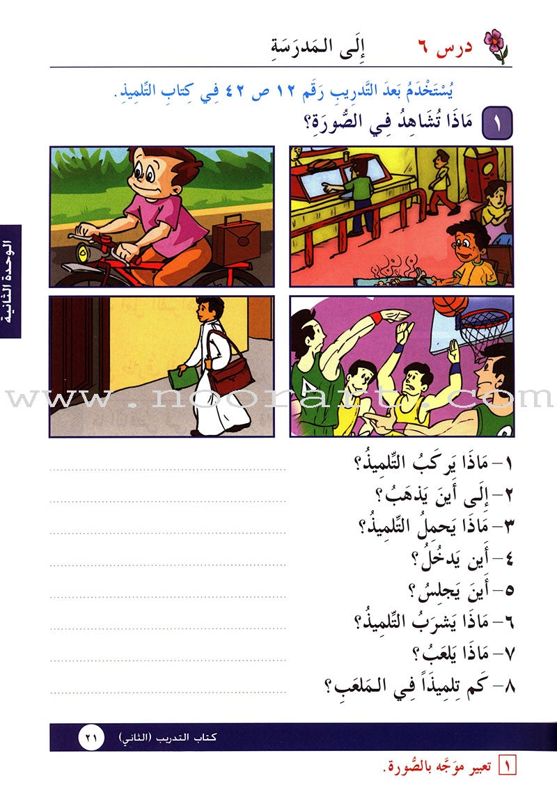 I Love Arabic Workbook: Level 2 أحب العربية كتاب التدريبات