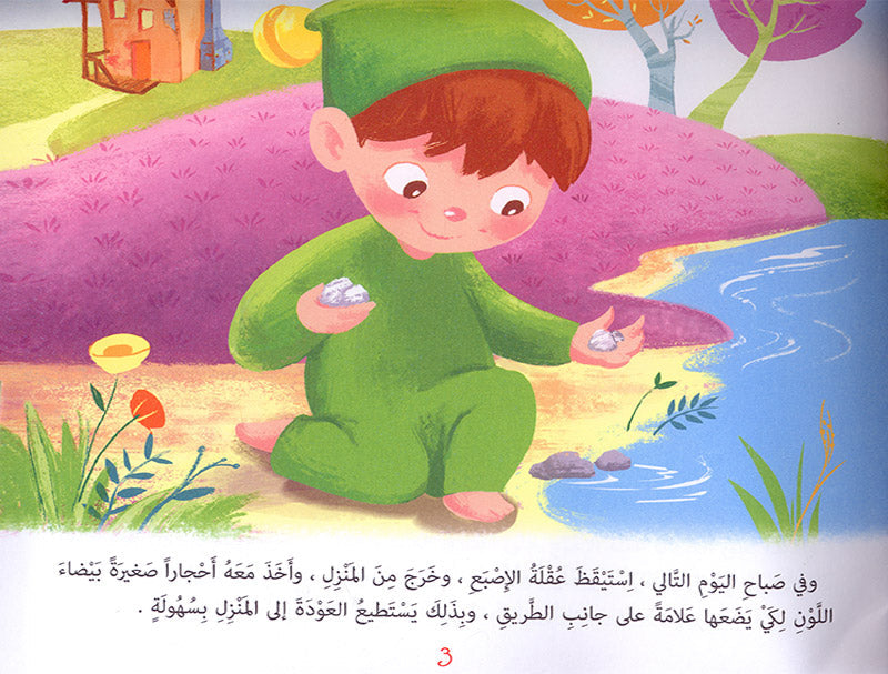 The Modern Enrichment Curriculum for kindergarten: The Activities (Level Pre-KG) المنهاج الأثرائي الحديث لرياض الأطفال: الأنشطة