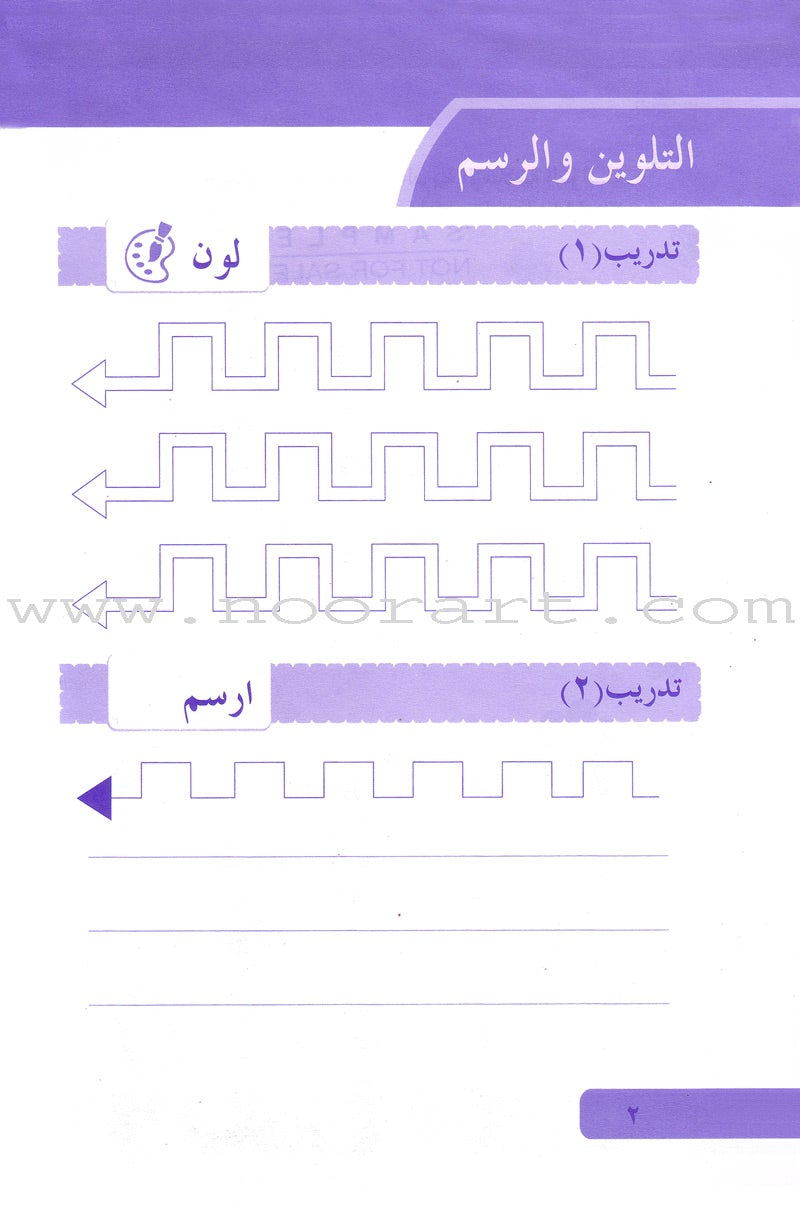 Arabic Language for Beginner Workbook: Level 1 اللغة العربية للناشئين