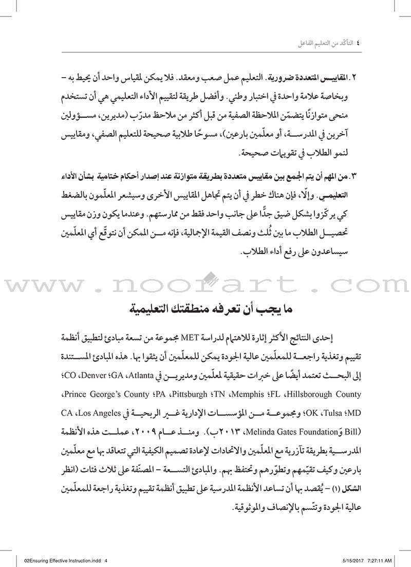 Ensuring Effective Instruction: How do I improve teaching using multiple measures? التأكّد من التعليم الفاعل: كيف أحسّن التعليم باستخدام مقاييس متعددة؟