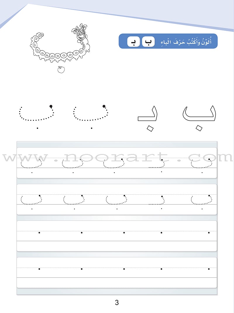 Arabic Sanabel Handwriting:  Level KG2 سنابل الخط