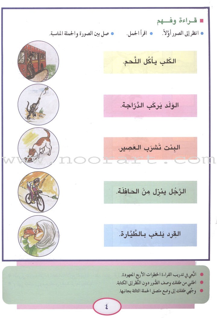 Teach Your Child Arabic - Reading and Writing: Part 5 علم طفلك العربية القراءة والكتابة