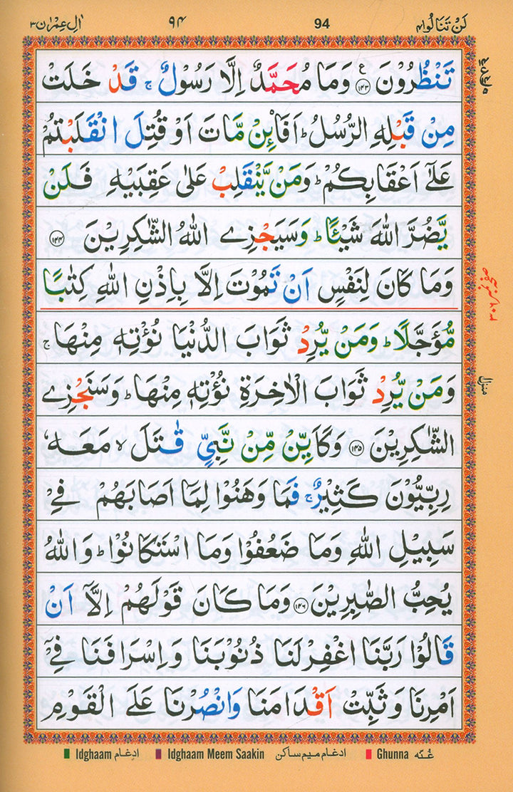 Holy Qur'an with Color-Coded Tajweed Rules - Majeedi Script, 13 Lines (Various Covers)