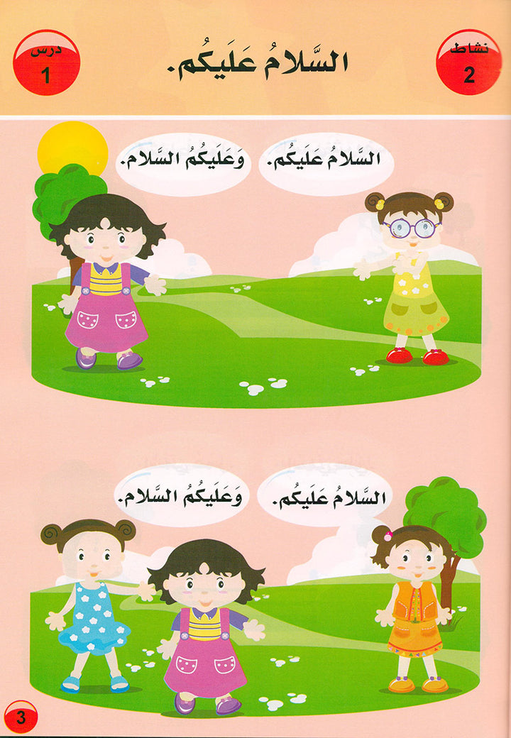 Arabic is the Language of Tomorrow for Non-Native Speakers: Textbook Pre-K ( 4 - 5 ) Years العربية لغة الغد